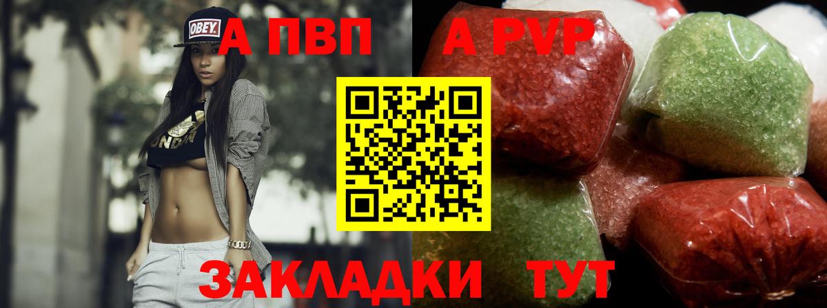 APVP кристаллы Новотроицк