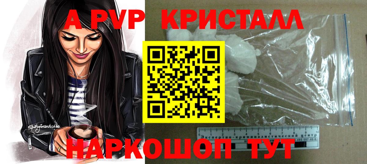 Альфа ПВП крисы CK  где продают   Alpha-PVP мука  Вход с VPN  Новотроицк  A-PVP VHQ  Альфа ПВП 
