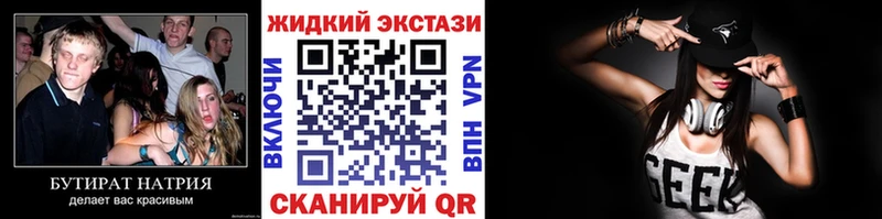 Бутират жидкий экстази  Новотроицк 