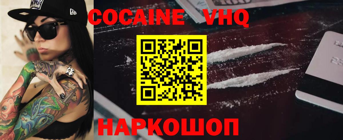 Новотроицк  Кокаин Перу  COCAIN  Кокаин Эквадор  Вход с VPN 