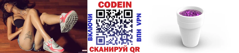 Кодеиновый сироп Lean Purple Drank  Новотроицк 