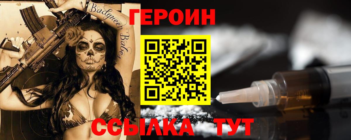 Новотроицк  Героин гречка  ГЕРОИН  Вход с VPN 