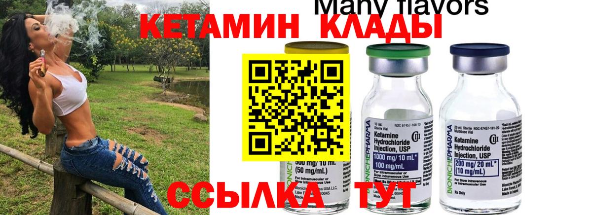 Кетамин VHQ Новотроицк