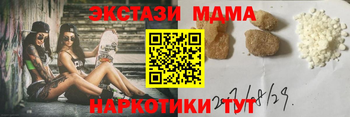 Новотроицк  МДМА молли  МДМА кристаллы  МДМА  Вход с VPN 