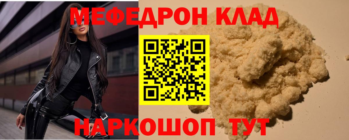 Меф мука Новотроицк
