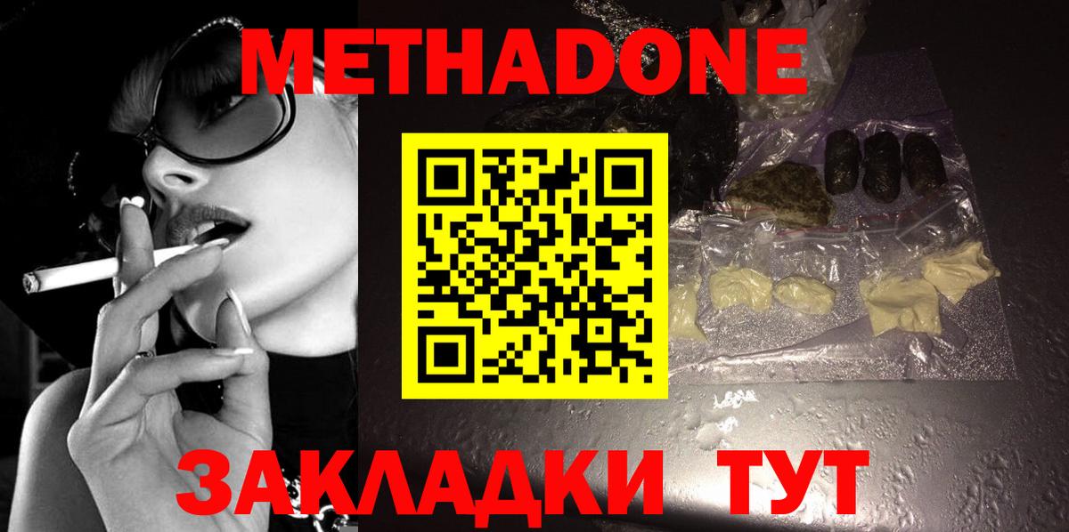 МЕТАДОН мёд  Вход с VPN  МЕТАДОН кристалл  Новотроицк 