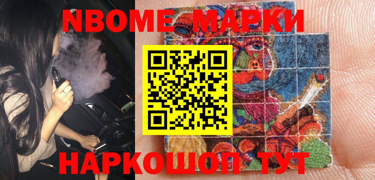 Новотроицк  Марки 25I-NBOMe 1,5мг  Вход с VPN  Марки 25I-NBOMe 1,5мг 