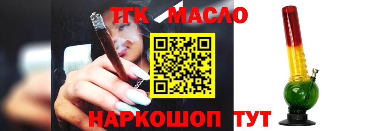 ТГК THC oil Новотроицк